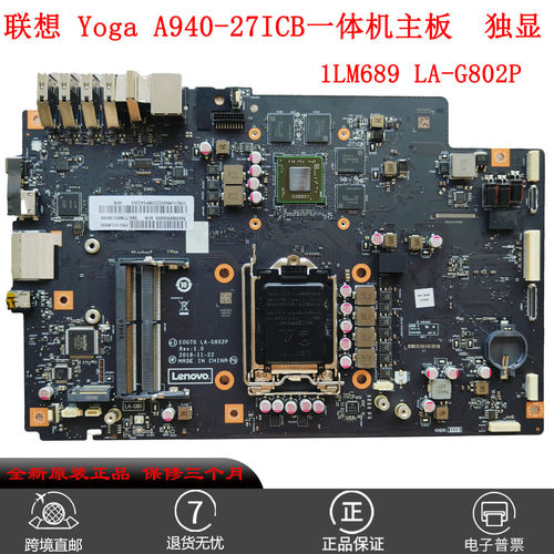 全新联想A940-27ICBAIO独显主板