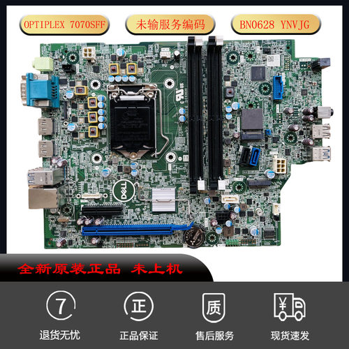 适用OptiPlex7070SFF小机箱主板