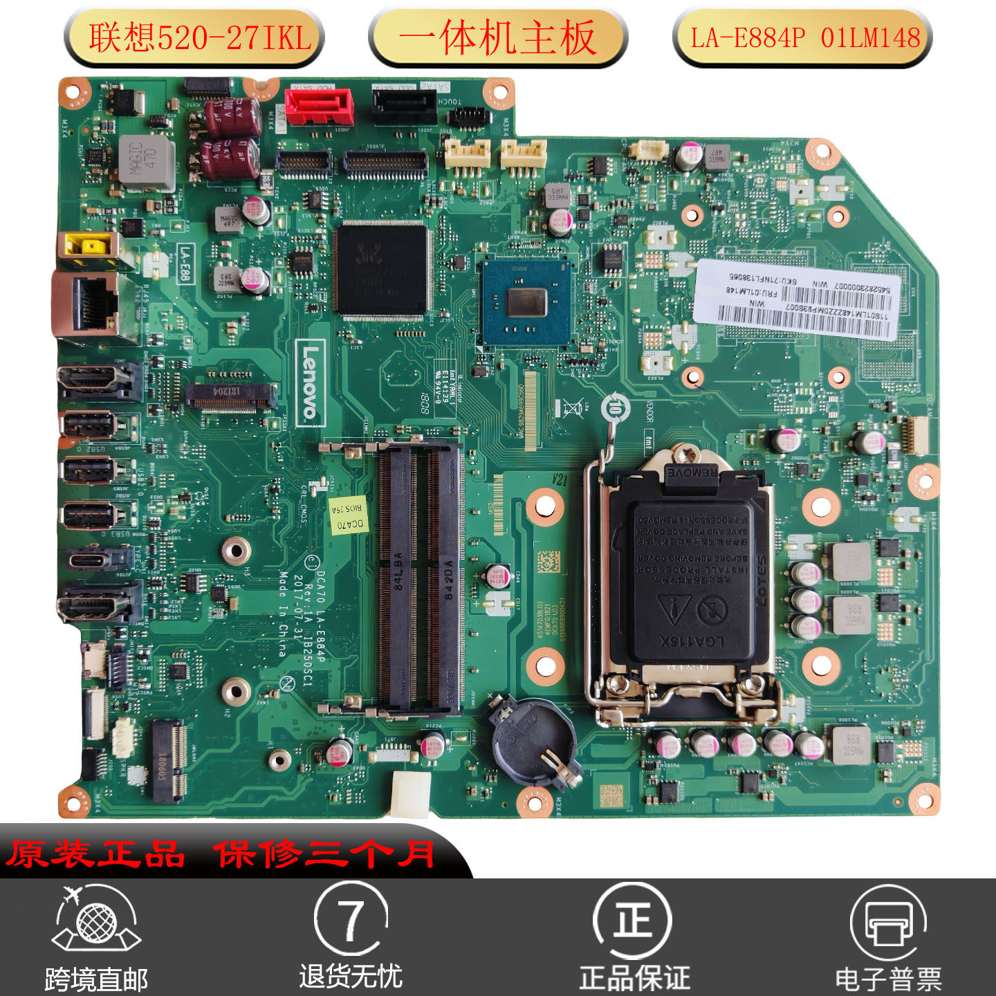 全新Lenovo联想520-27IKL一体机主板DCA70 LA-E884P 01LM147 148