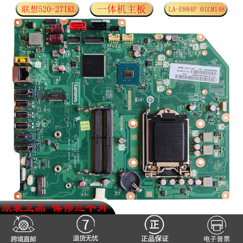 联想520-27IKL一体机主板DCA70