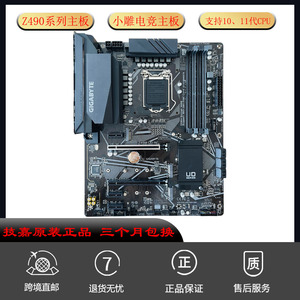 Gigabyte/技嘉 Z490 UD/UD AC全固态游戏ATX台式机主板1200针DDR4