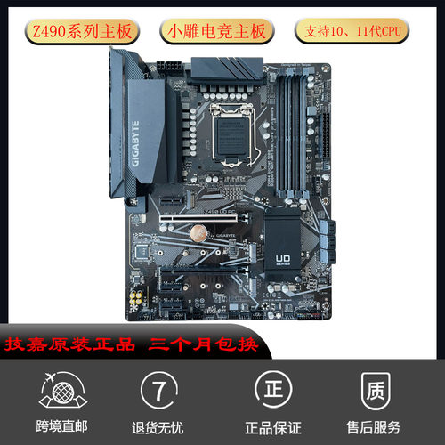 Z490UD全固态游戏ATX主板