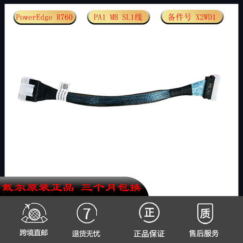 全新PowerEdgeR760服务器数据线