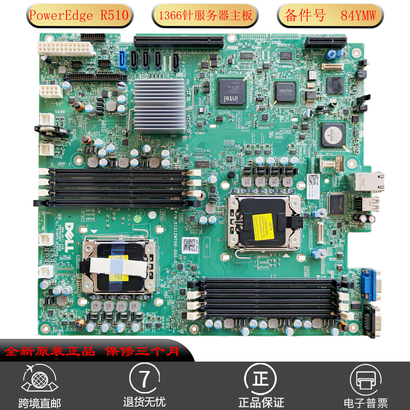 R510服务器主板1366针双路84YMW