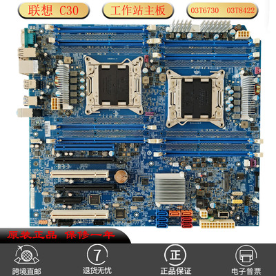联想全新ThinkStationC30主板