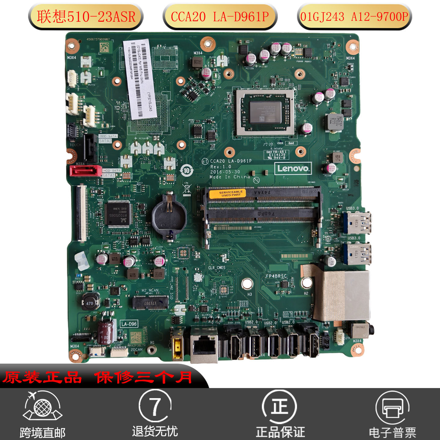 全新联想510-23ASR一体机主板 CCA20 LA-D961P A12-9700P 01GJ243