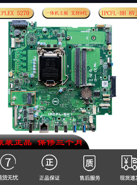 DELL/戴尔 OptiPlex 5260 5270 一体机主板IPCFL-BH 适用9代8VJCH