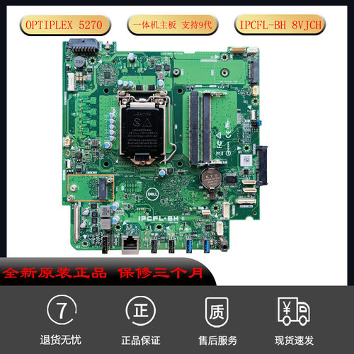 适用全新5270一体机主板9代8VJCH