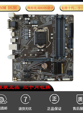 技嘉B460M DS3H主板 支持10代11代CPU 图形化双BIOS设计 DIY电脑