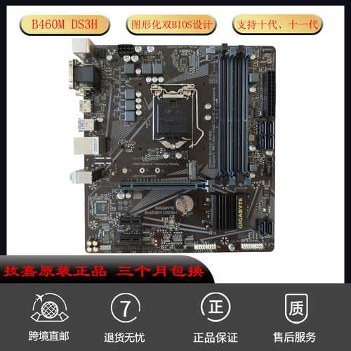 技嘉B460MDS3H主板支持10代11代