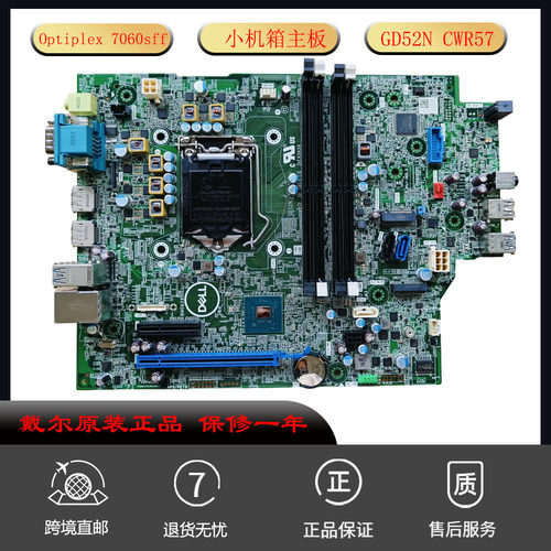 全新Dell/戴尔7060SFF主板适用