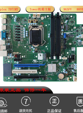 戴尔DELL OptiPlex 7071MT TOER机箱主板88Y02 BG1113 9C5FV适用