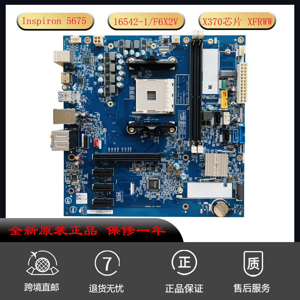 戴尔 Inspiron 5675台式机主板 全新保修一年 XFRWW 16542-1适用