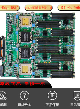 DELL PowerEdge R810服务器主板 M9DGR FDG2M 1567针四路 适用