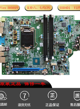 Dell OptiPlex 5050SFF 小机箱主板 支持6/7代 SS0401 V1PN4适用