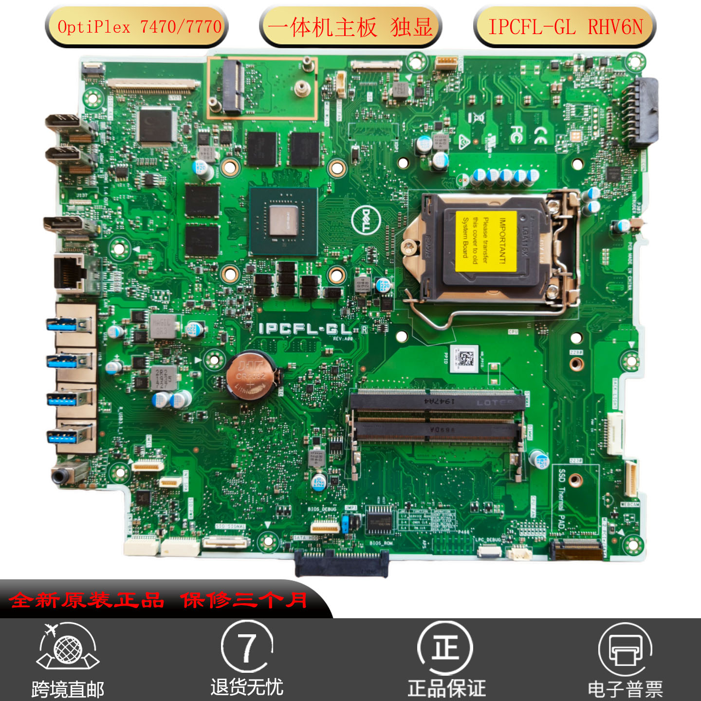 OptiPlex77707470AI0主板.RJR.