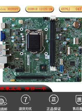 全新戴尔 Optiplex 3020SFF台式机主板 D1H81R 4YP6J WMJ54 适用