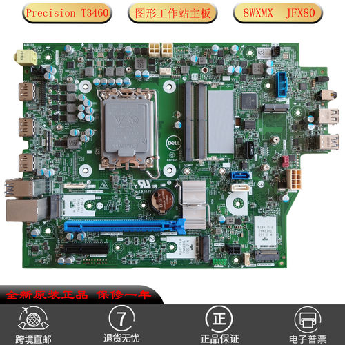 戴尔PrecisionT3460主板适用