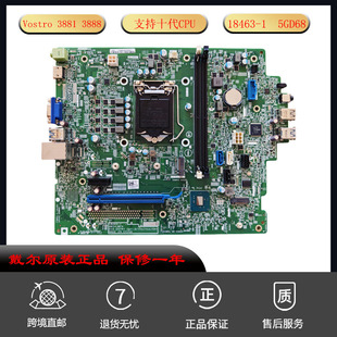 3881 3888 3880 DELL 机主板18463 Vostro 适用台式 15GD68 戴尔
