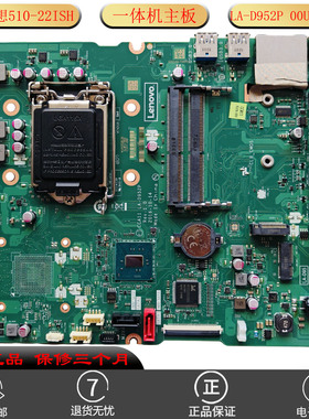 全新 联想510-22ISH一体机主板LA-D952P 01LM042 01LM048 00UW365