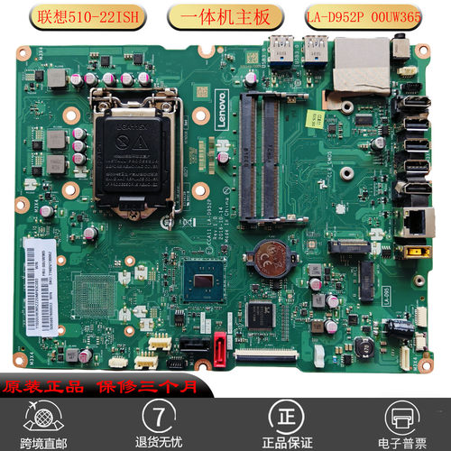 全新联想510-22ISH一体机主板