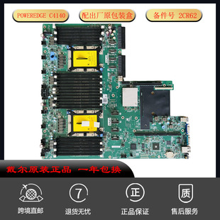 戴尔 带包装 PowerEdge 2CR62 盒适用 C4140双路服务器主板 Dell