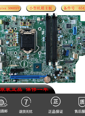 全新原装 戴尔DELL Optiplex 5060SFF 小机箱主板  654JC适用