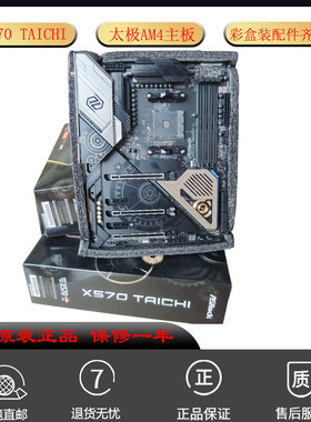 全新华擎 X570主板太极AM4 彩盒装 台式机 电竞游戏主板 一年保修