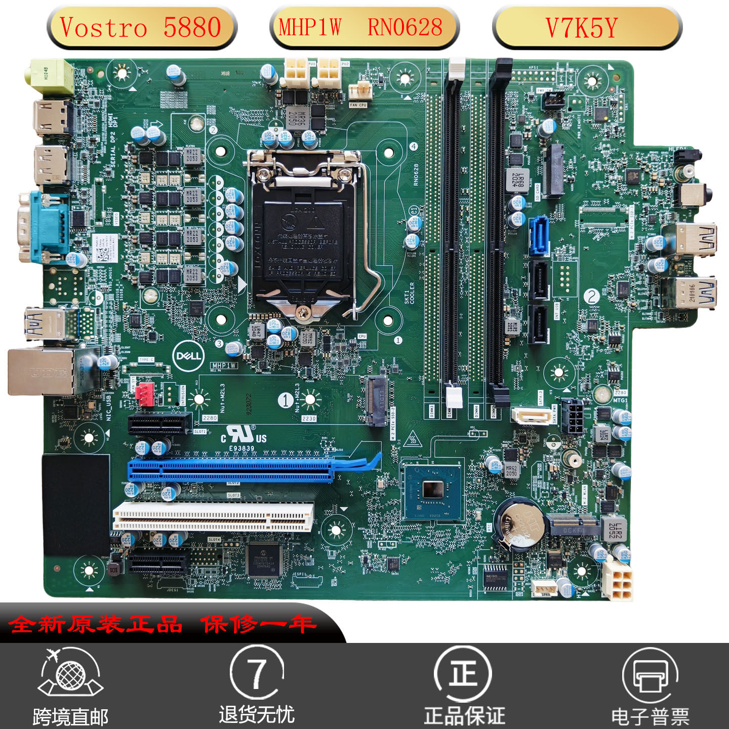 全新V7K5Y主板DELL戴尔 成就Vostro 5880台式机电脑板 MHP1W 适用