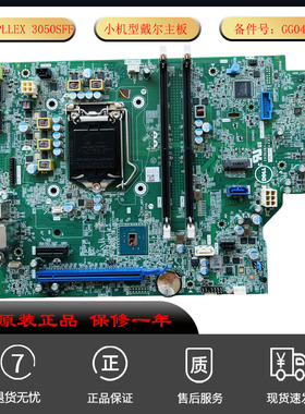 适用全新Dell OptiPlex 3050SFF主板小主机 GG04X SS0401 1151针