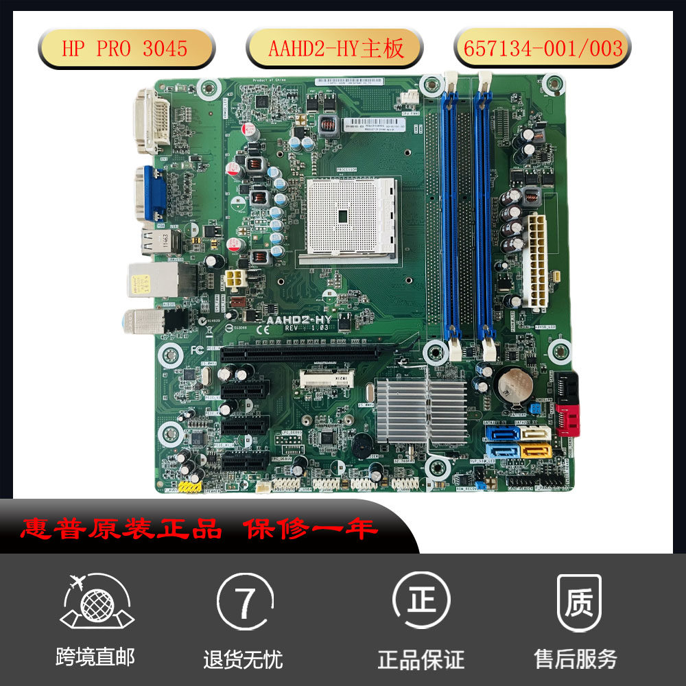 惠普PRO3045主板AAHD2-HY