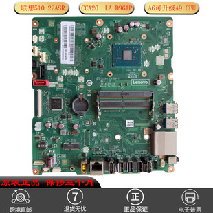 D961P 全新联想510 00UW353 CCA20 22ASR一体机主板 可升级A9
