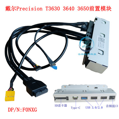 戴尔F0NXG前置模块读卡器Type-C