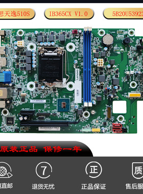 联想天逸510S-07ICB V530S全新原装主板 IB365CX IB360CX 1151针