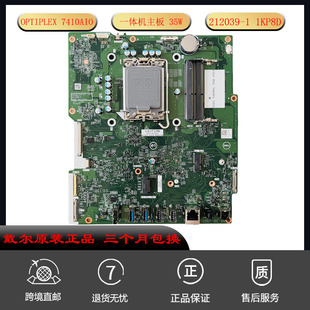 7410一体机主板TKWC4 PLUS NR109 AIO 适用全新DELL戴尔OptiPlex