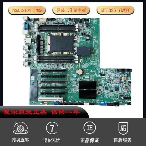 戴尔PrecisionT7820工作站主板
