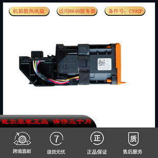 全新CY92P散热风扇 戴尔适用R640服务器高性能机箱风扇CY92P Dell