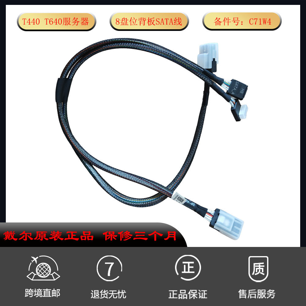 全新 C71W4硬盘连接线 戴尔 DellT440T640服务器8盘位背板 SATA线