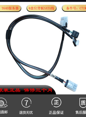 全新 C71W4硬盘连接线 戴尔 DellT440T640服务器8盘位背板 SATA线