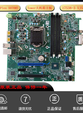 全新 戴尔 Optiplex 5070MT Tower 台式机主板 17538-3 XJ5V0适用