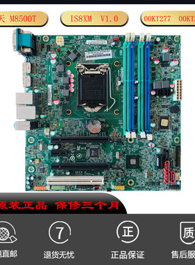 Lenovo/联想扬天M8500t M93P IS8XM REV1.0 Q85 Q87主板启天M6500