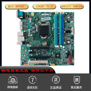 联想扬天M8500t Q85 M93P REV1.0 Q87主板启天M6500 IS8XM Lenovo