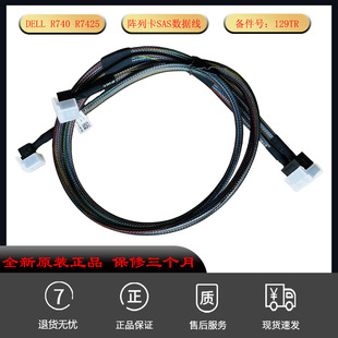 DELL 适用戴尔R740R7425服务器阵列卡2.5英16盘位SAS连接线 129TR
