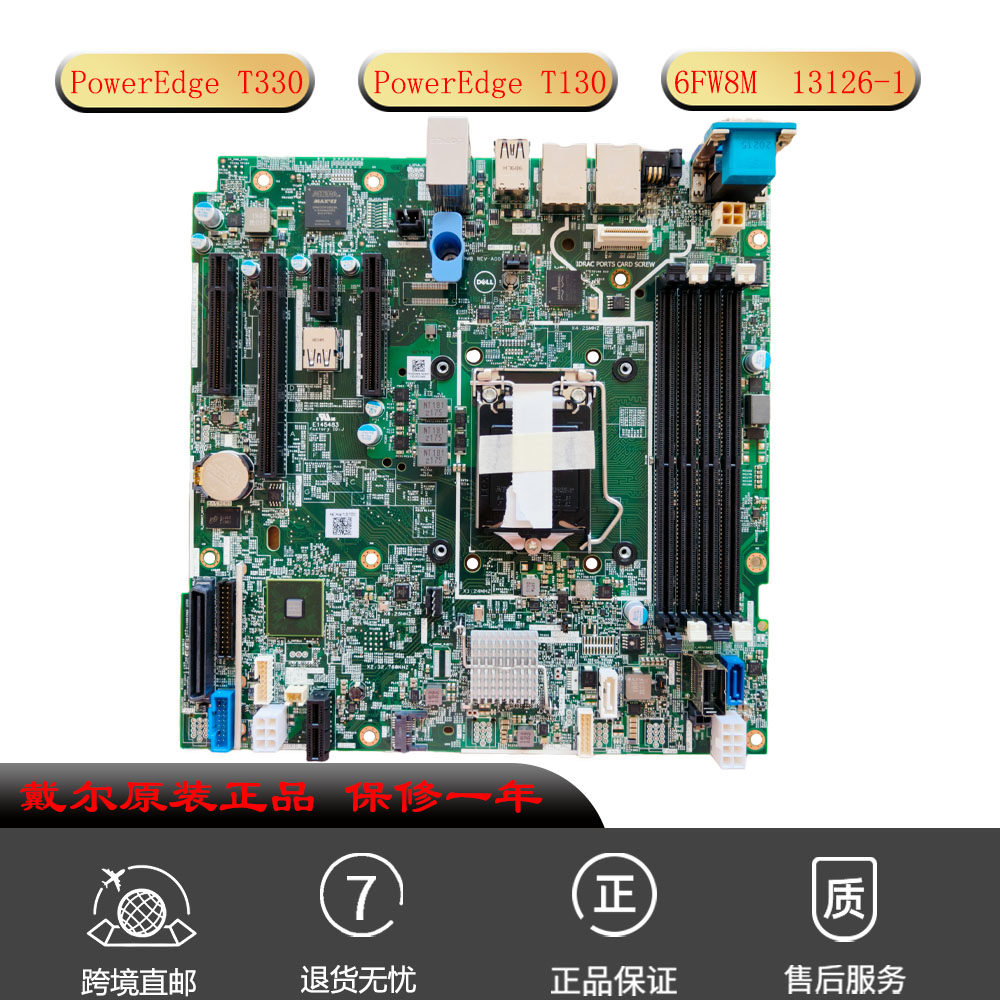 戴尔PowerEdge T330/T130服务器主板6FW8M 13126-1 R31TT1适用