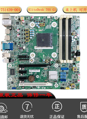 全新 惠普751439-00 台式电脑主板 EliteDesk705 G1MT FM2b接口