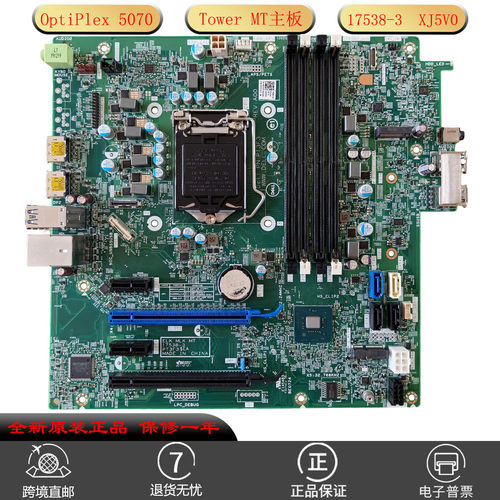 DELLOptiplex5070MT主板适用