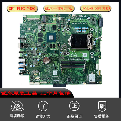 全新7480一体机主板PT5CF独显