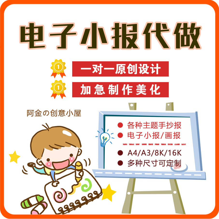 原创手抄报定制线稿小报代做数学