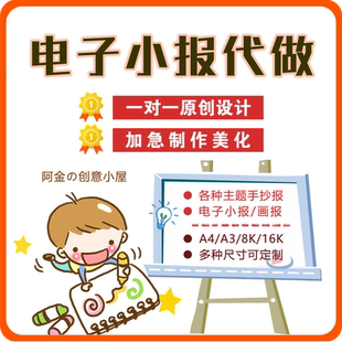 原创手抄报设计代做制作Word模板电子小报线稿电脑画报定制数学