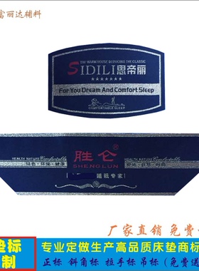 床垫标签定制商标被子角标水洗标